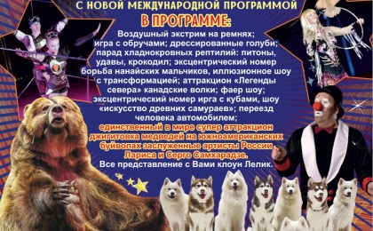 С 28 сентября по 1 октября: цирк Russoli в Кобрине с новой международной программой