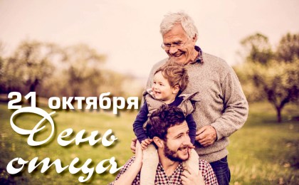 Поздравление руководства Кобринского района с Днем отца