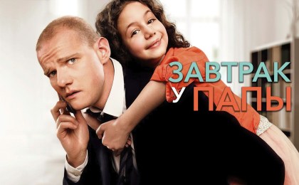 Отцы и дети: подборка фильмов и сериалов о папах в преддверии праздника 