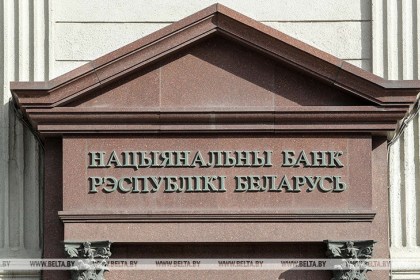 Утверждены Основные направления денежно-кредитной политики Беларуси на 2024 год