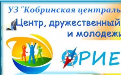 В центре «Ориентир» открыта вакансия психолога по работе с детьми и молодежью