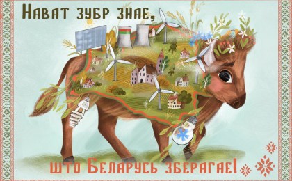 Включай энергоэффективность!