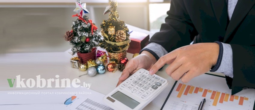 Введен налог за деятельность, связанную с поздравлениями к Новому году. Для Кобринского района он составляет 294,00 руб.