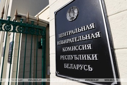 ЦИК: в Беларуси сформированы 1394 территориальные и окружные избирательные комиссии