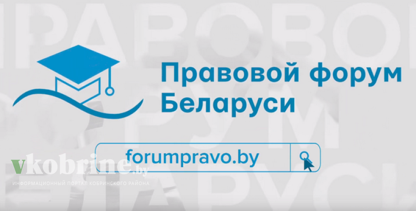 На Правовом форуме Беларуси можно высказать свои предложения по вопросу регулирования деятельности на рынке ценных бумаг 