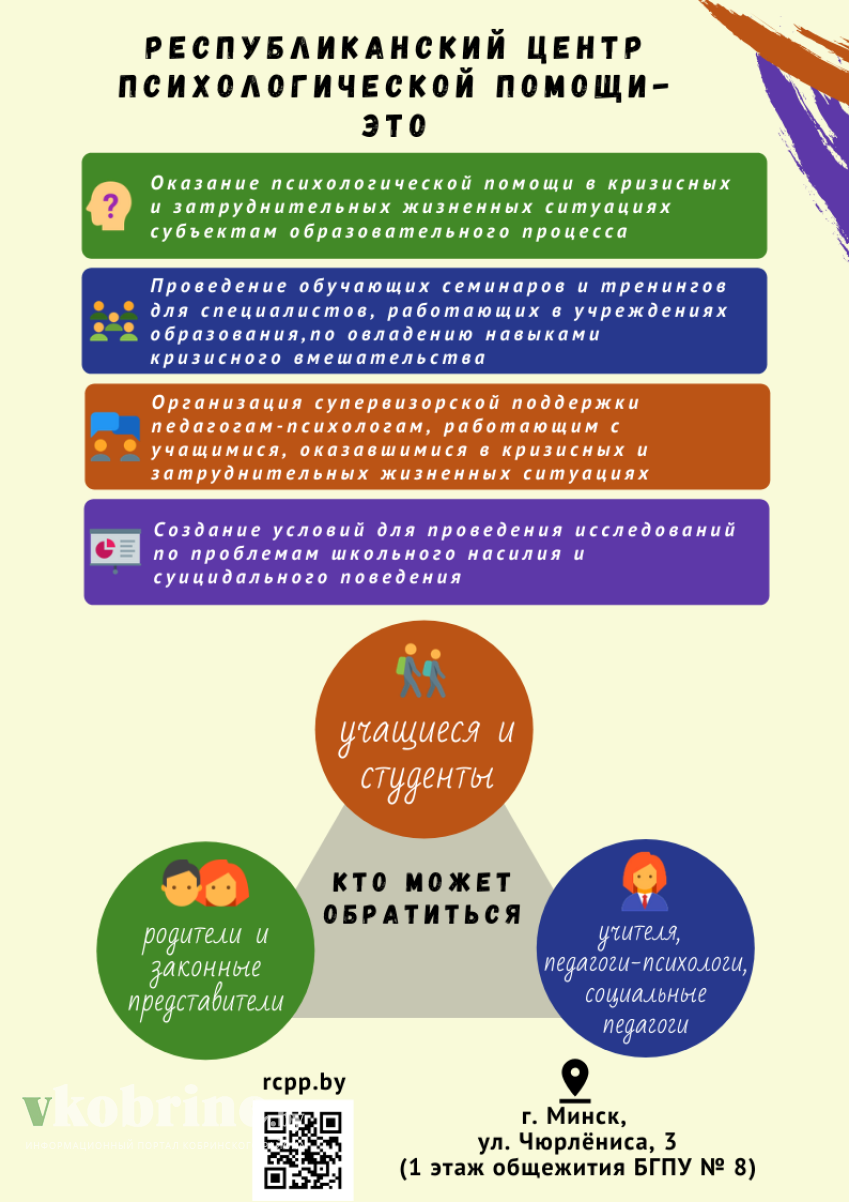 Республиканский центр психологической помощи готов оказать поддержку