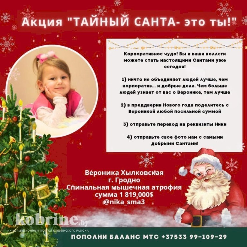 Акция «Тайный Санта - это ты!» Поможем Веронике Хылковской