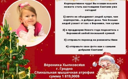 Акция «Тайный Санта - это ты!» Поможем Веронике Хылковской