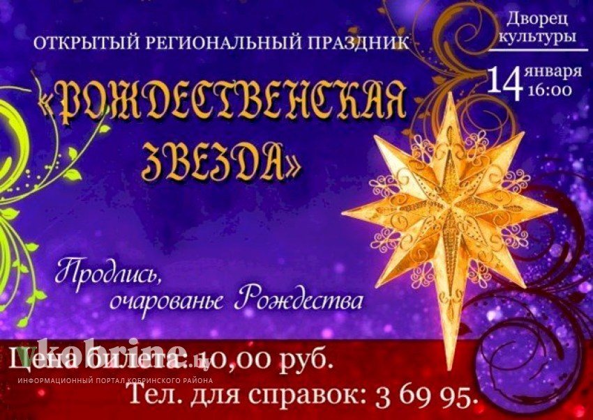 Дворец культуры, музей, ледовая арена... Афиша мероприятий в Кобрине