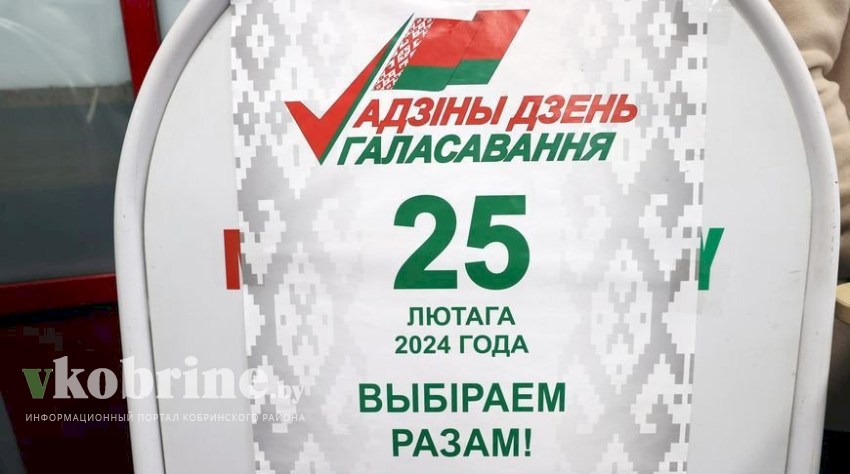 Период предвыборной агитации стартовал в Беларуси