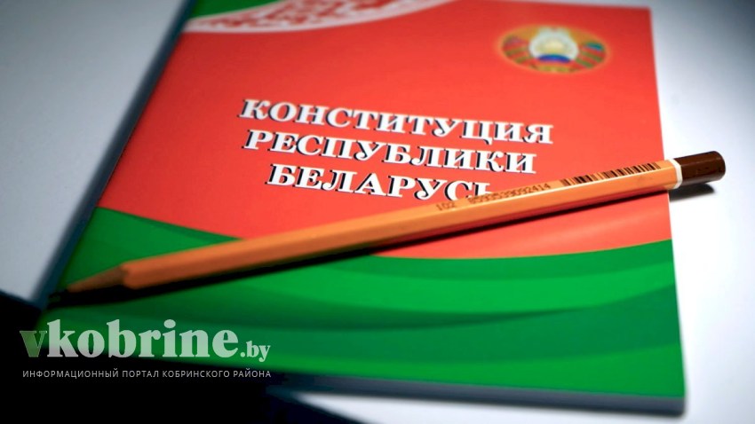 Поздравление руководства Кобринского района с Днём Конституции Республики Беларусь