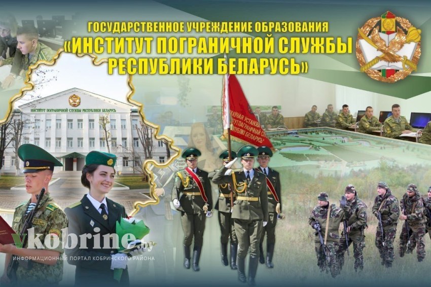 23 марта в Институте пограничной службы Республики Беларусь состоится Единый день открытых дверей