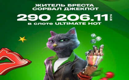  Житель Бреста сорвал пиковый джекпот в 290 206 рублей в онлайн-казино Betera. Какую мечту исполнит? 