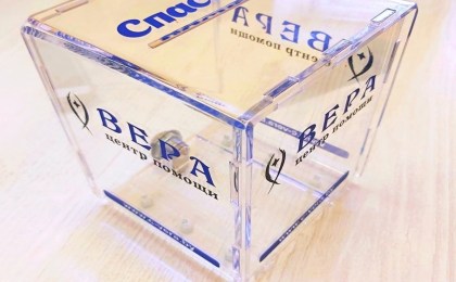 Монету опусти – Центру помоги!