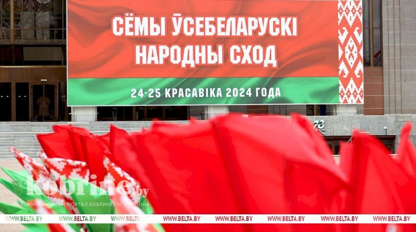 Время выбрало нас! Всебелорусское народное собрание пройдет 24-25 апреля во Дворце Республики