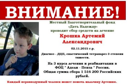 Крошка Артемий нуждается в помощи!
