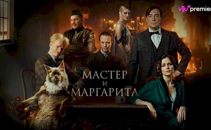 Уикенд с классикой: подборка ярких экранизаций в МТС ТВ