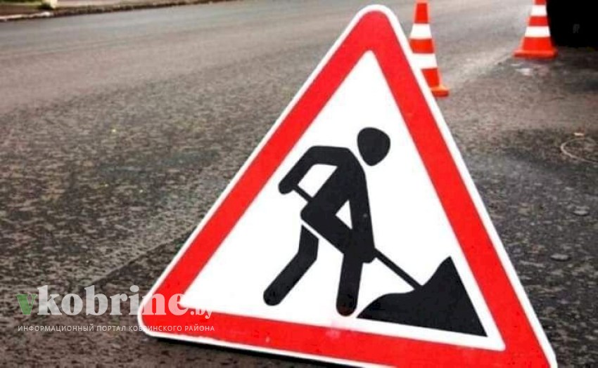 18 июня в Кобрине по ул. Николаева будет ограничено движение