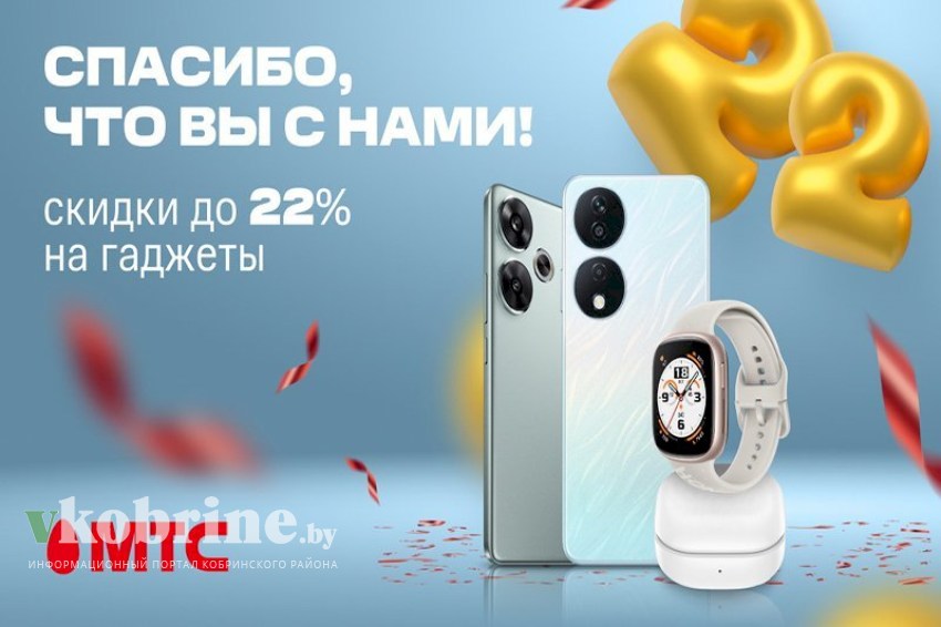 День рождения МТС! Празднуем 22-летие и дарим скидки до 22% 