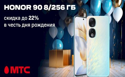 Акция в МТС: HONOR 90 8/256 ГБ доступен со скидкой до 22% 