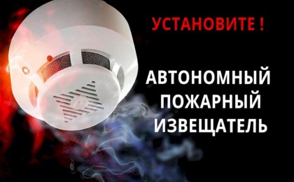 Сигнал спасения: что надо знать об автономных пожарных извещателях!?