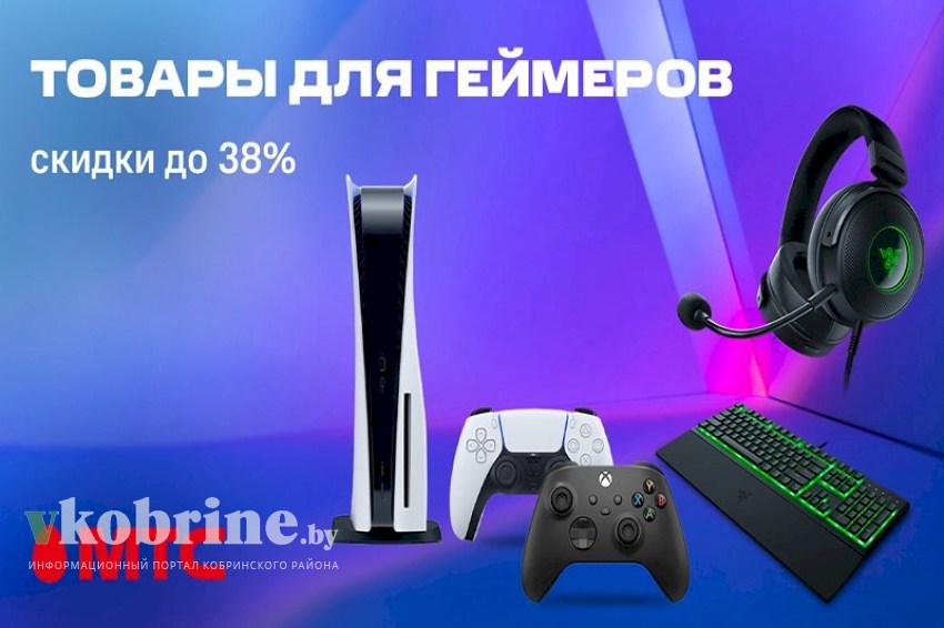 Товары для геймеров со скидкой до 38% в МТС