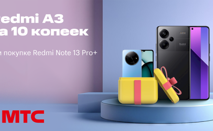 Двойная выгода в МТС! Смартфон Redmi А3 за 10 копеек при покупке  Redmi Note 13Pro+