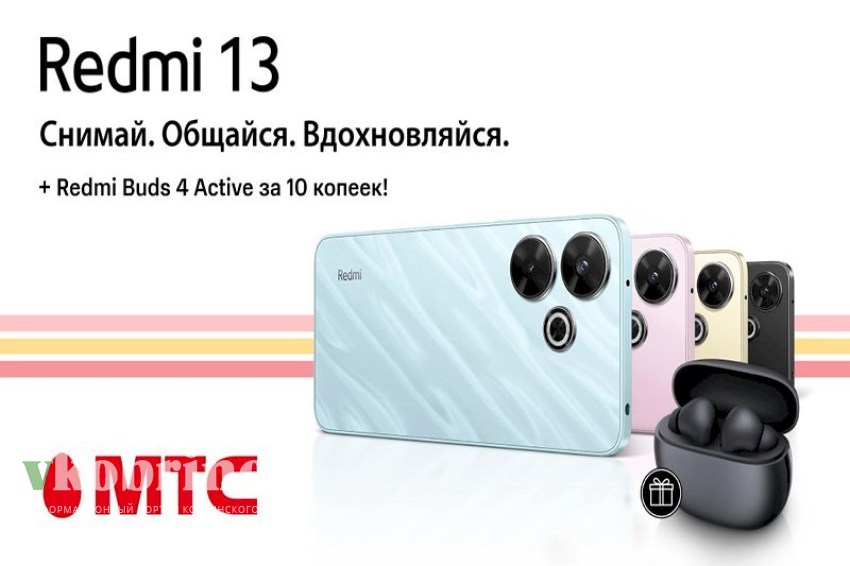 Смартфон Redmi 13 + наушники за 10 копеек