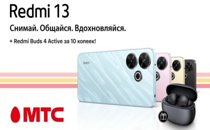 Смартфон Redmi 13 + наушники за 10 копеек