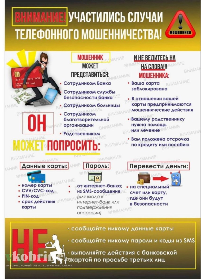 Участились случаи телефонного мошенничества