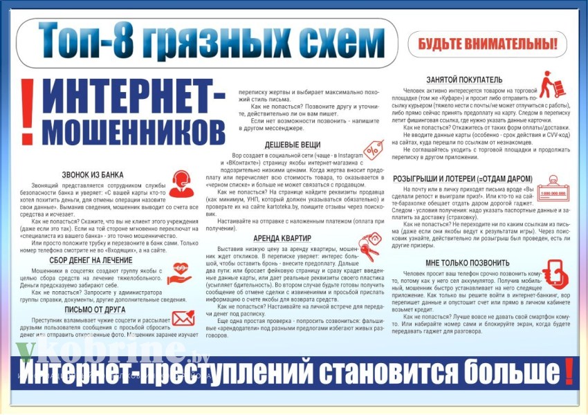 Схемы интернет-мошенников