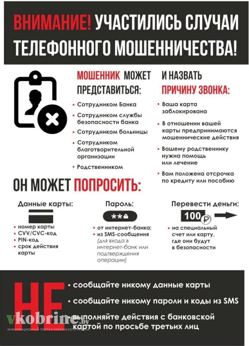 Участились случаи телефонного мошенничества