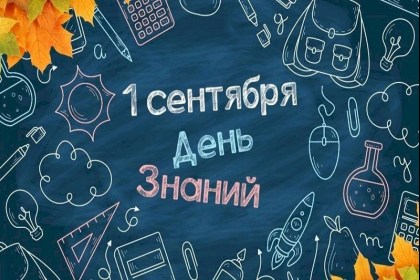Поздравление руководства Кобринского района с Днём знаний