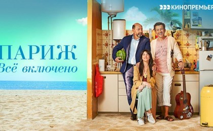 Увидеть Париж! МТС ТВ предлагает подборку фильмов из Франции, чтобы окунуться в атмосферу романтики и тонкого юмора 
