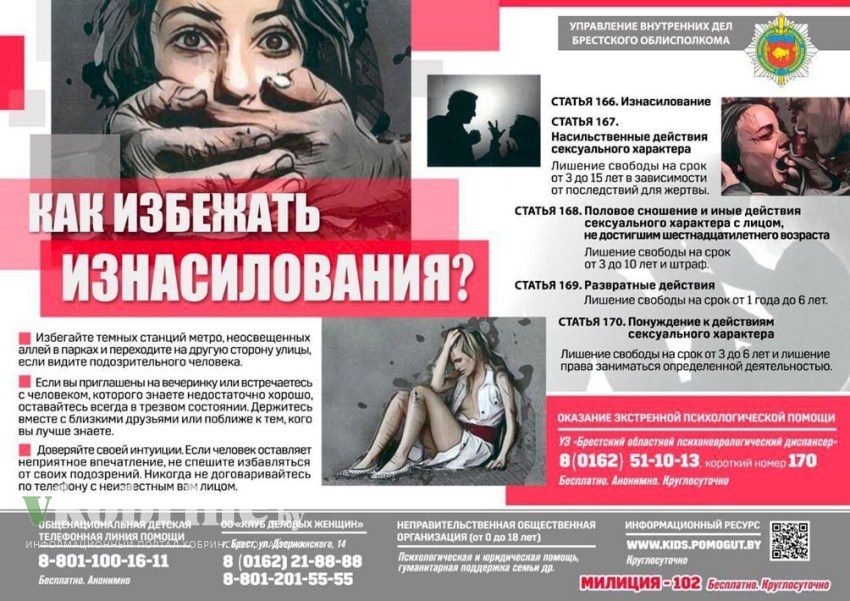 Как избежать изнасилования