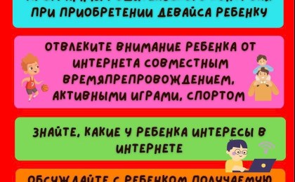 Как защитить ребенка от насилия в интернете