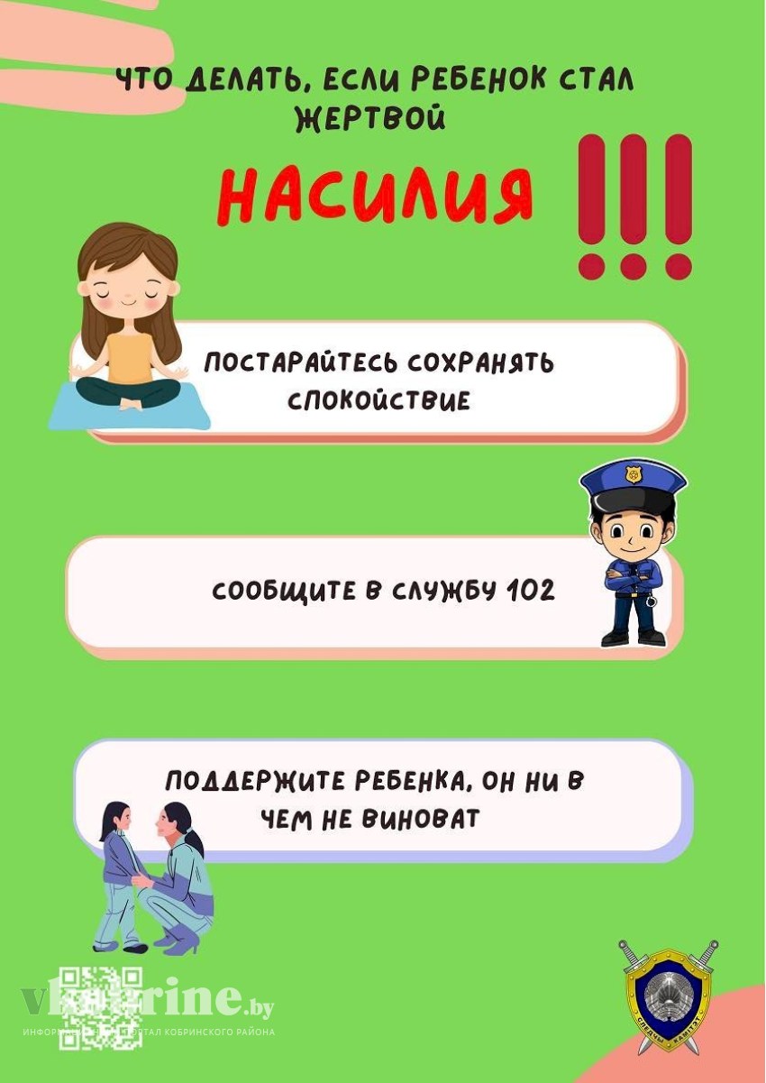 Что делать, если ребенок стал жертвой насилия