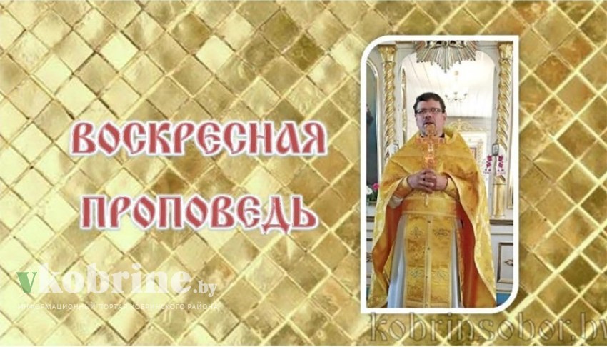 Неделя 11-я по Пятидесятнице