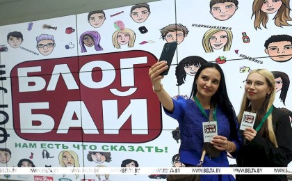 Первый форум блогеров Беларуси «БлогБай. Нам есть что сказать!» стартовал в Минске