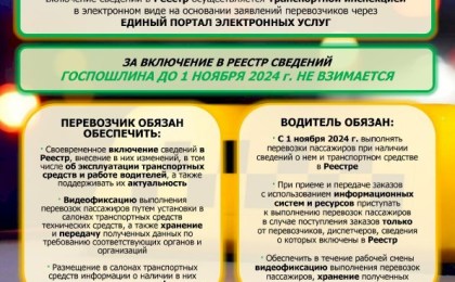 Памятка для перевозчиков и водителей