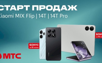 Новые смартфоны Xiaomi 14T серии и Mix Flip уже в МТС   