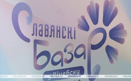 Отборы на конкурсы «Славянского базара в Витебске» пройдут в семи городах Беларуси