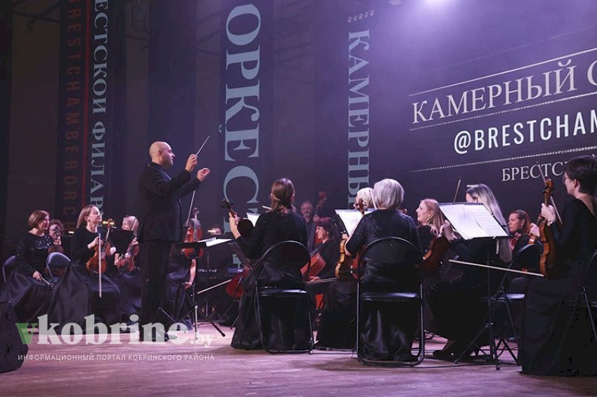 Камерный оркестр выступил в Кобрине