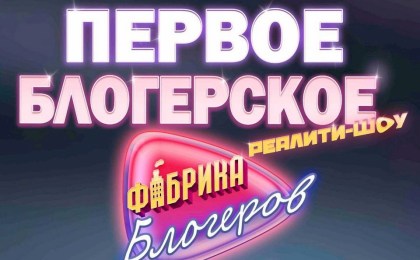 Кобринчанин Константин Гринчик участвует в первом белорусском реалити-шоу «Фабрика блогеров» 