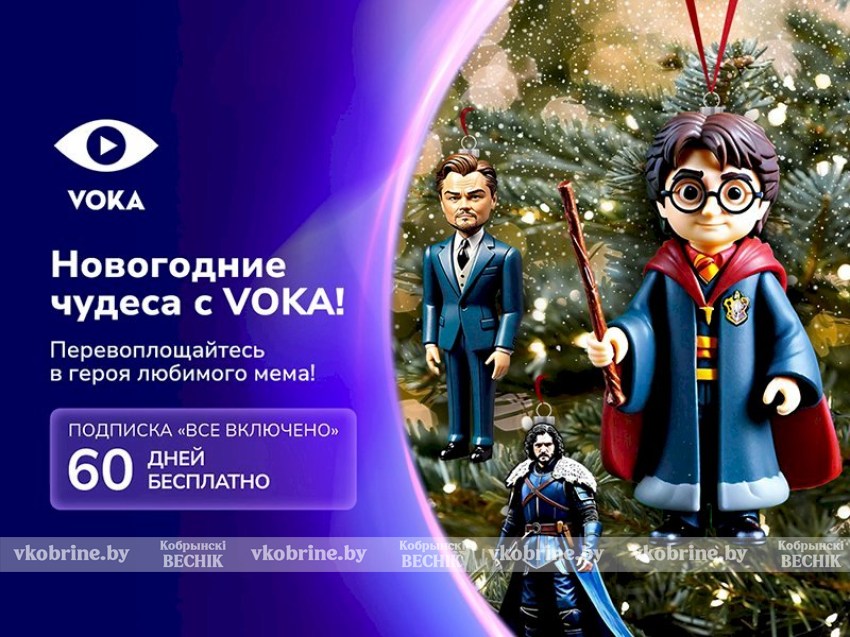 Онлайн-кинотеатр VOKA запускает новогоднюю акцию: создайте свой кино-мем и получите 60 дней бесплатной подписки