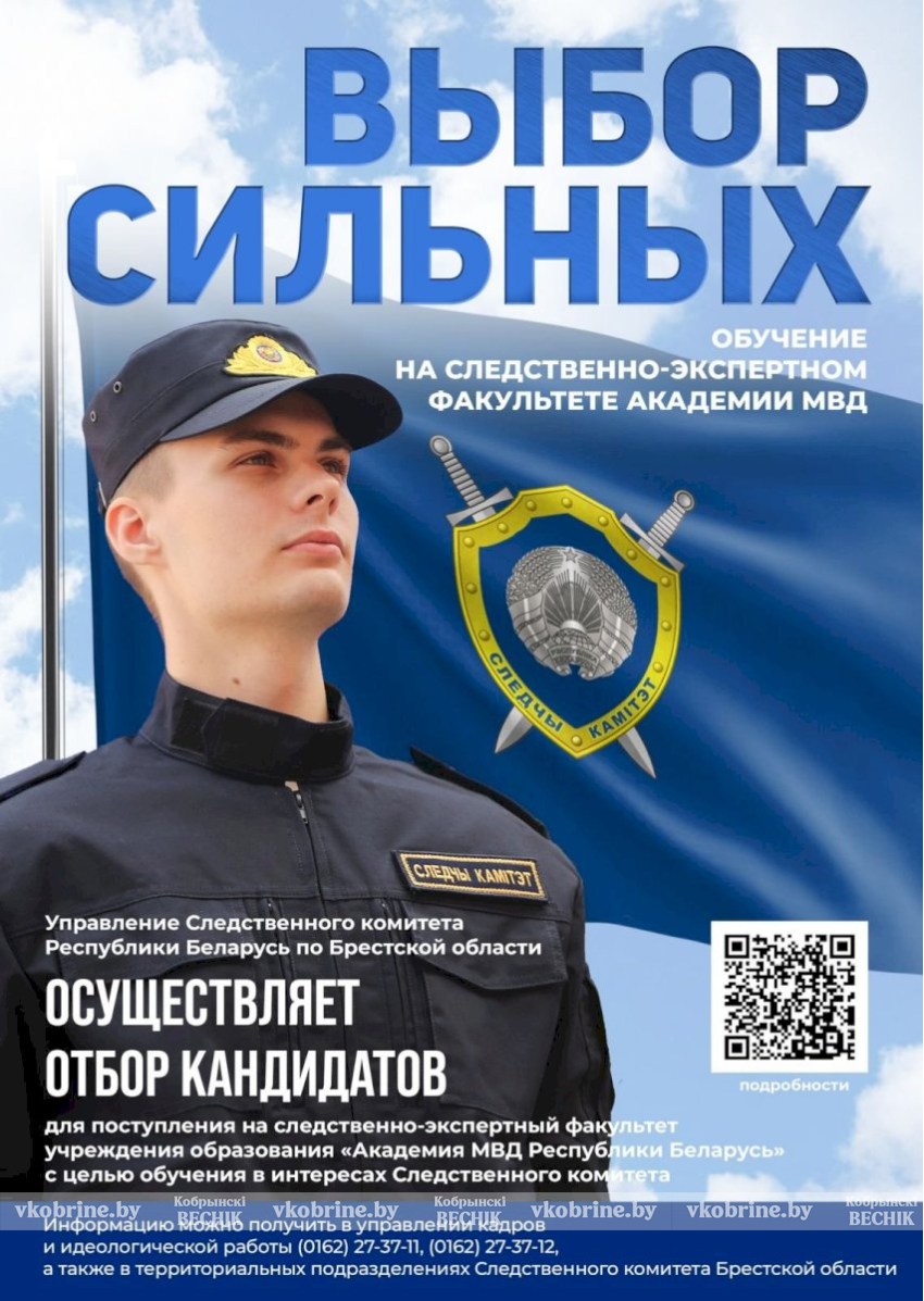 Следственный комитет приглашает кандидатов для поступления в 2025 году