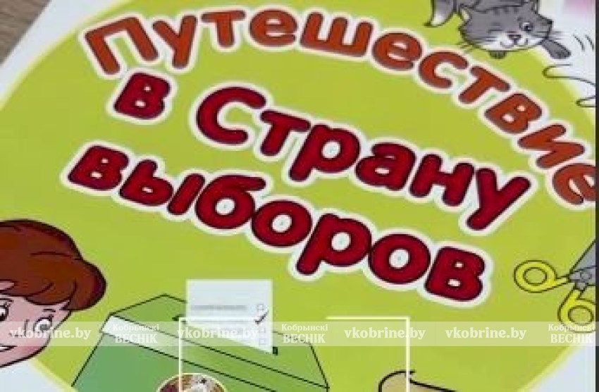 В Беларуси выпустили журнал для детей о выборах