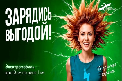 Электромобиль - это выгодно