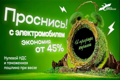 Электромобиль позволяет экономить