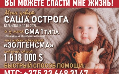 Поможем маленькой Саше!